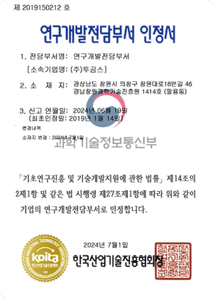 연구개발전담부서