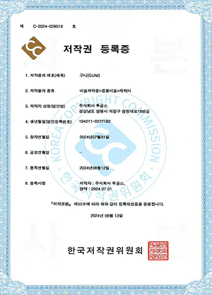 저작권 등록증(캐릭터)