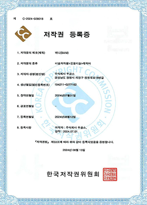 저작권 등록증(캐릭터)