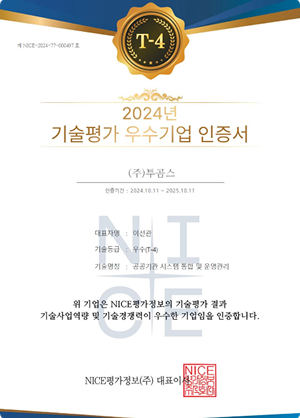 기술평가 우수기업 인증서