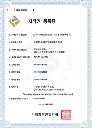 웹기록물수집기