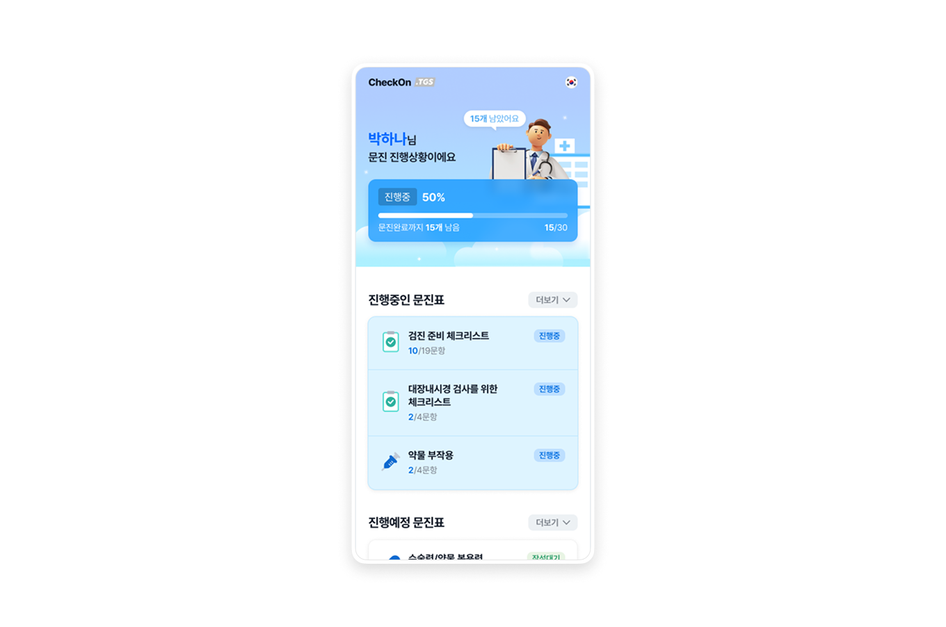 CheckOn 미리보기
