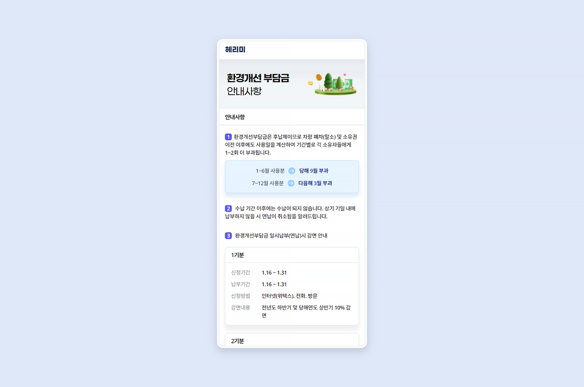 헤리미 미리보기