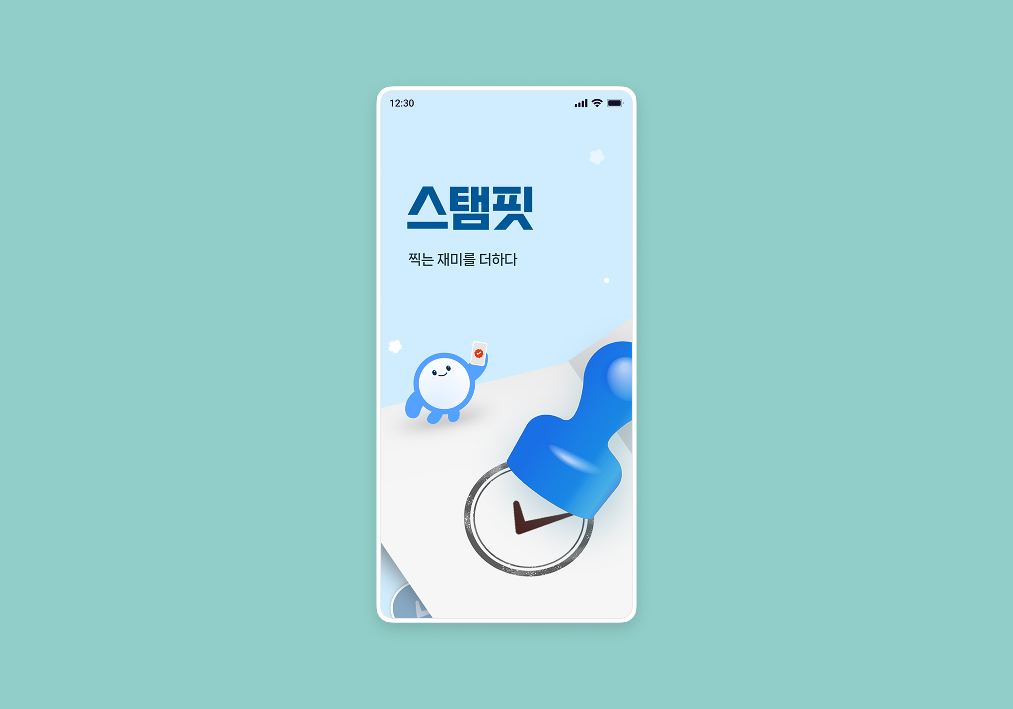스탬핏 대표 이미지