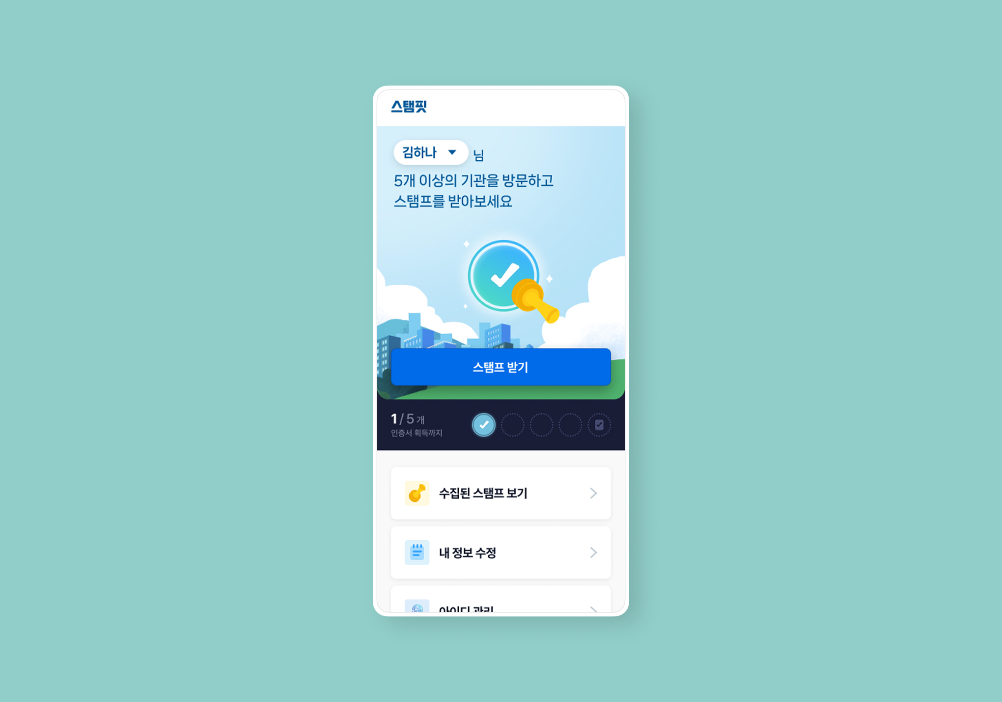 스탬핏 미리보기