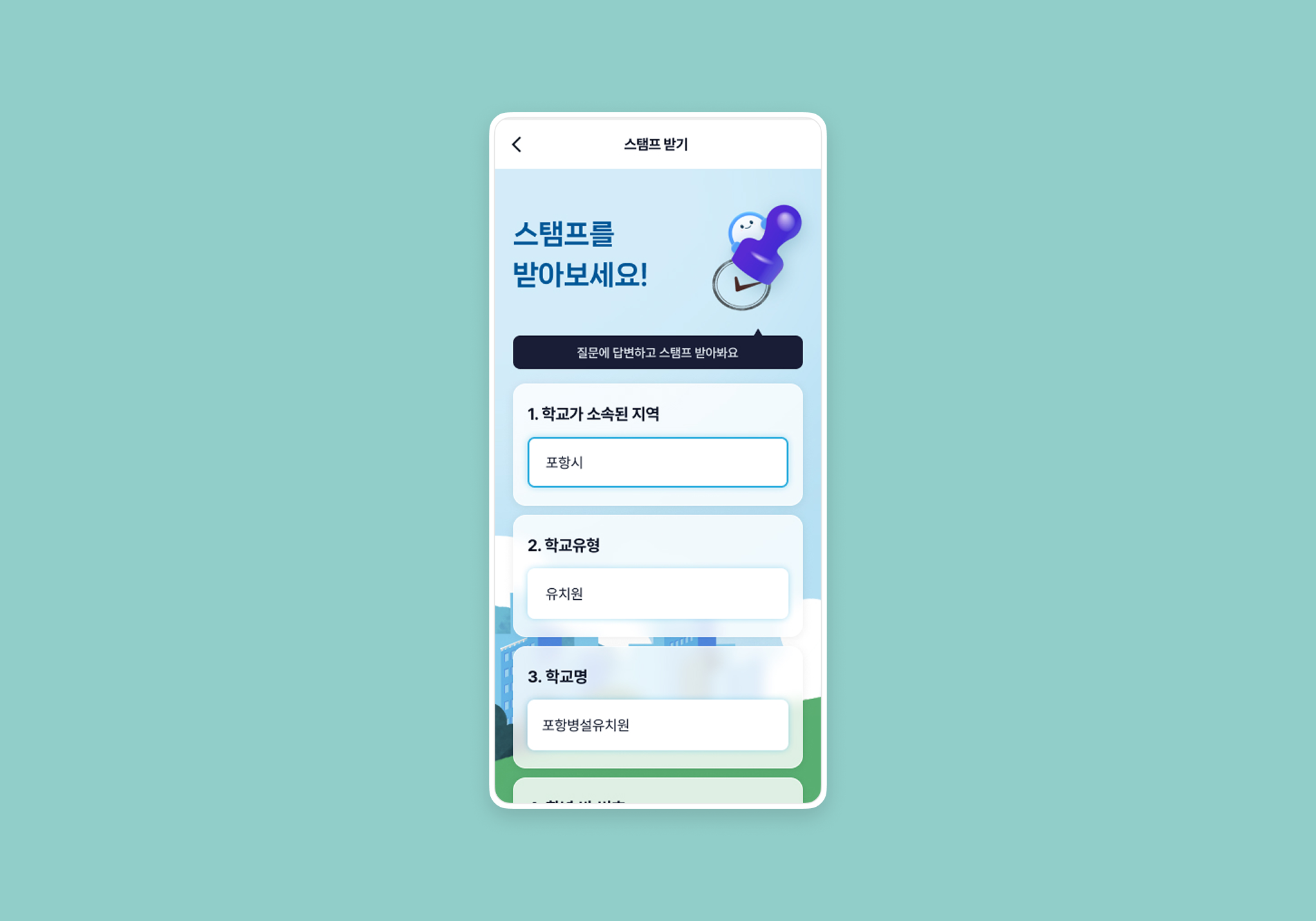 스탬핏 미리보기
