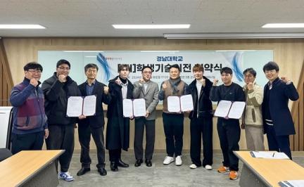 경남대 대학혁신지원사업단, 학생기술이전 협약식 개최
